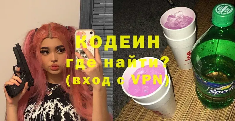 Codein напиток Lean (лин)  Белёв 